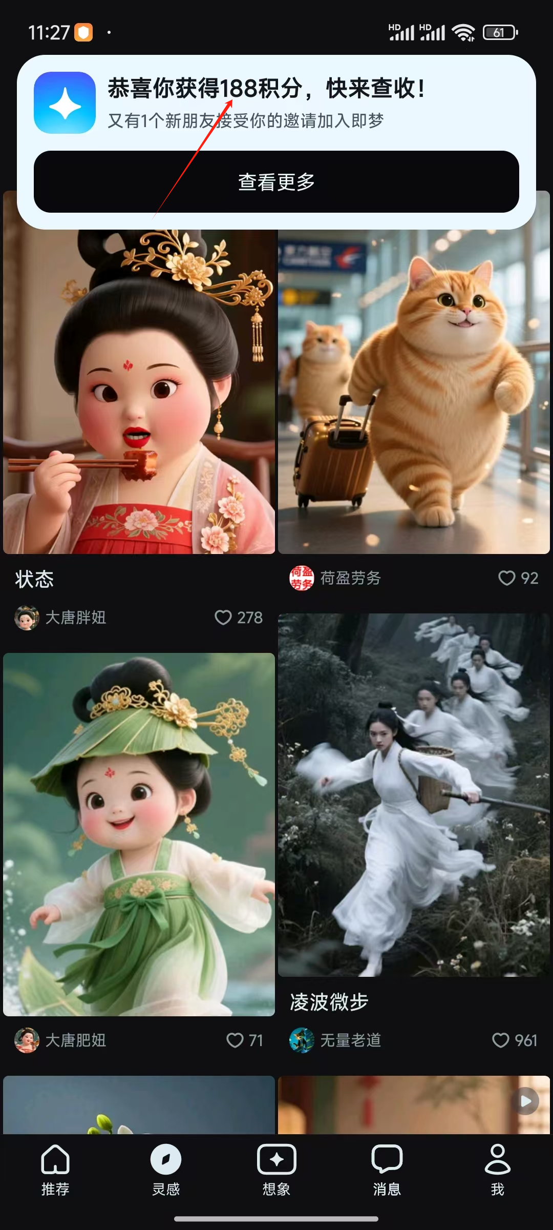 图片[5]-免费获得即梦积分方法_挂闲鱼一单7-9元-顺风网舟