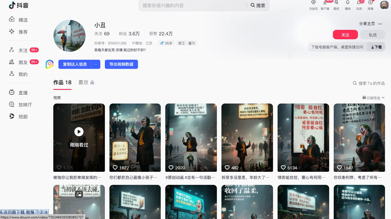 图片[1]-AI小丑视频流量势头正紧，抓紧起号可破万粉-顺风网舟