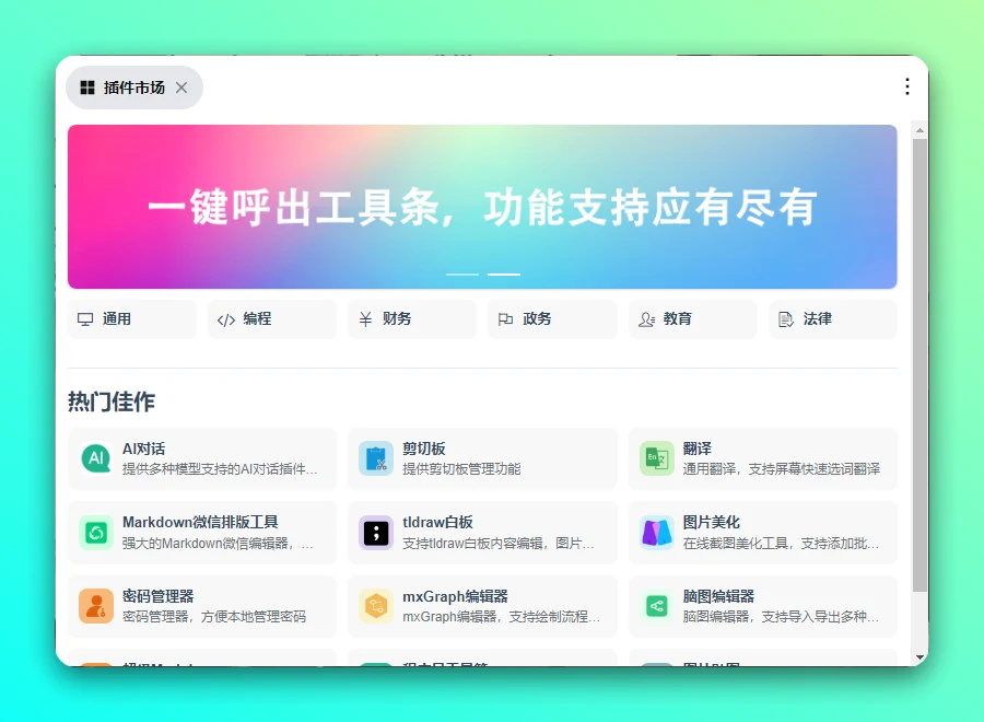图片[1]-实用AI 办公助理_效率工具条_海量插件、一键全局搜索-顺风网舟