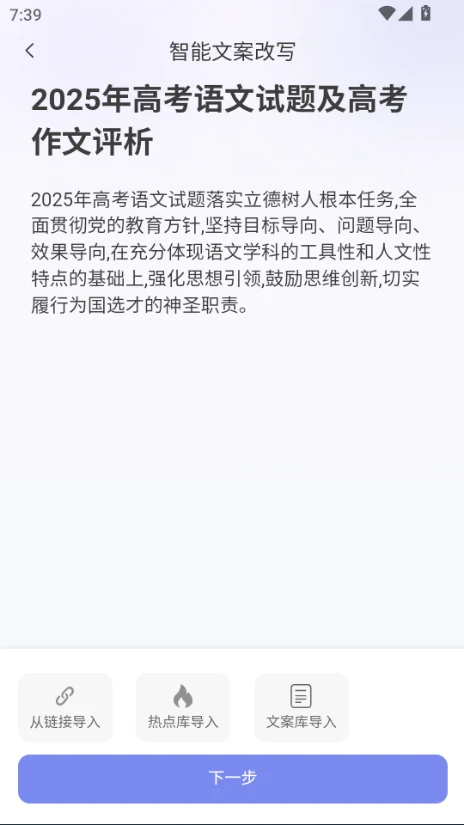 图片[2]-AI自动改写工具_自带热点库批量生成_首推头条搬砖-顺风网舟