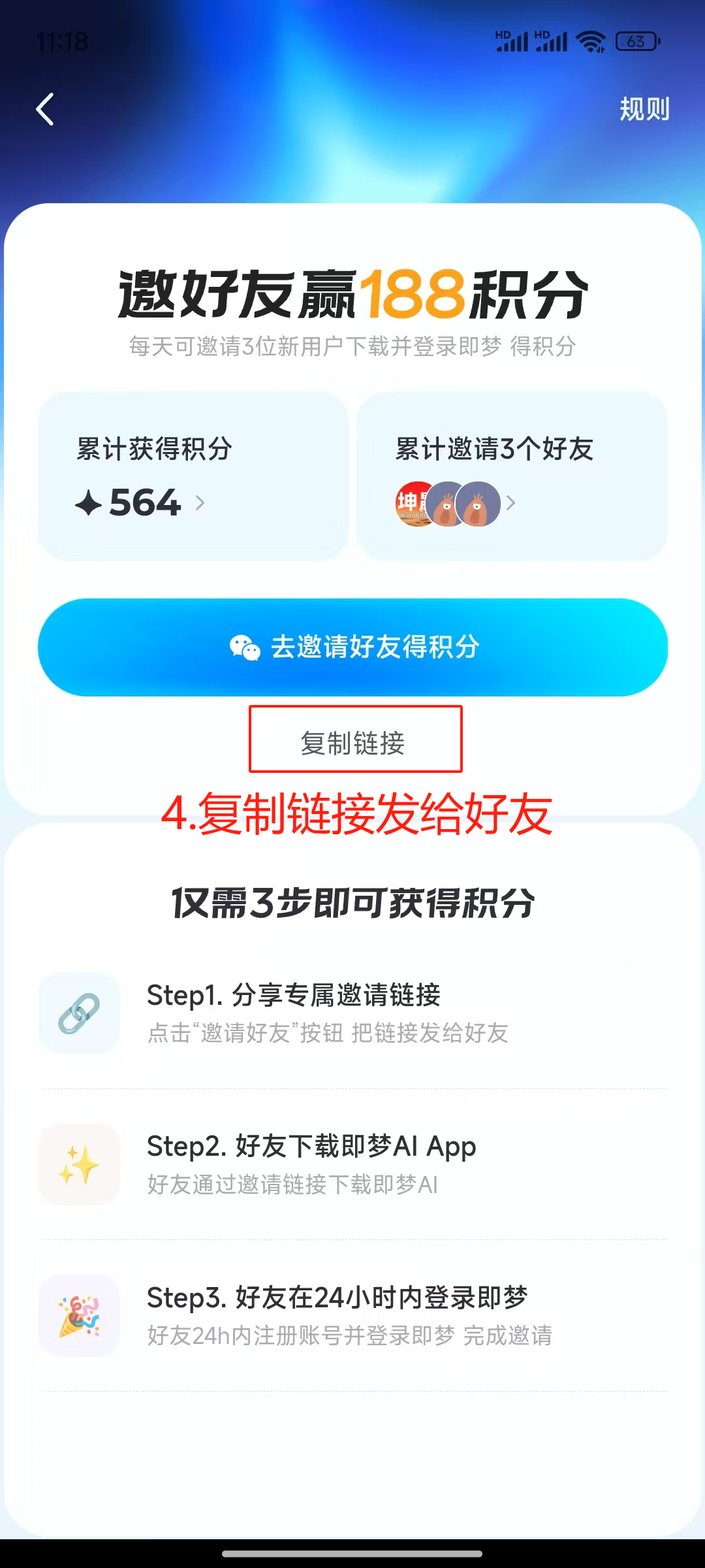 图片[4]-免费获得即梦积分方法_挂闲鱼一单7-9元-顺风网舟