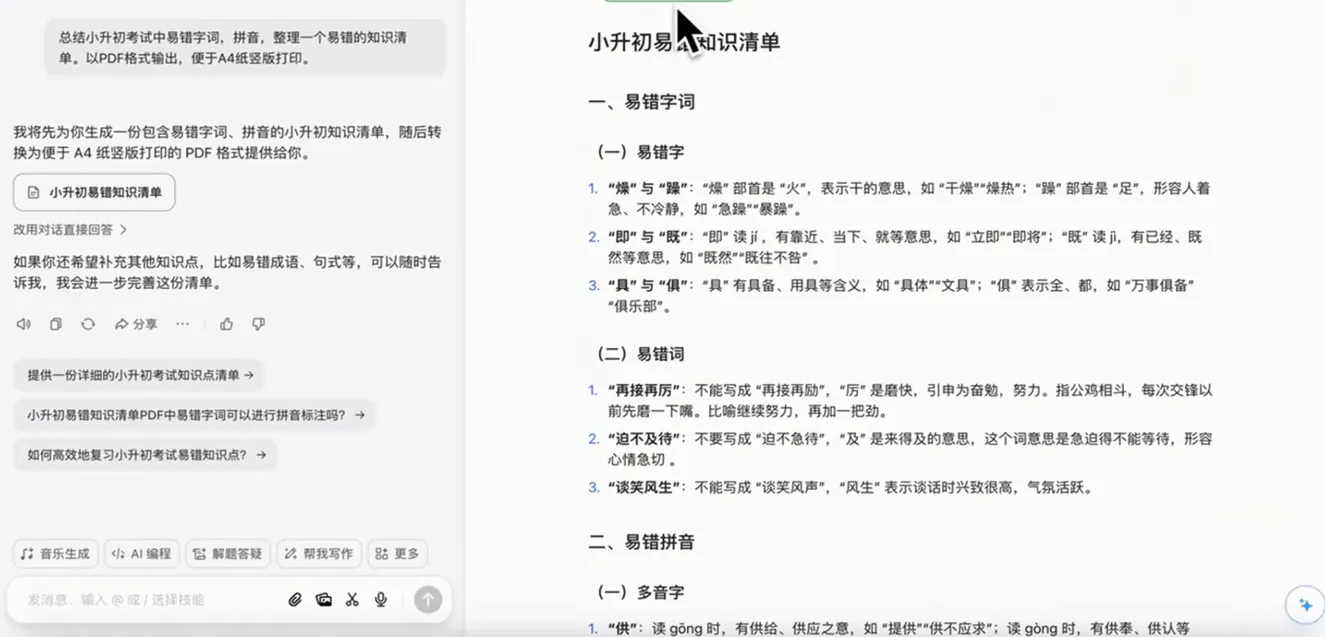 图片[1]-用好 DeepSeek 轻松辅导孩子作业_全套课程-顺风网舟