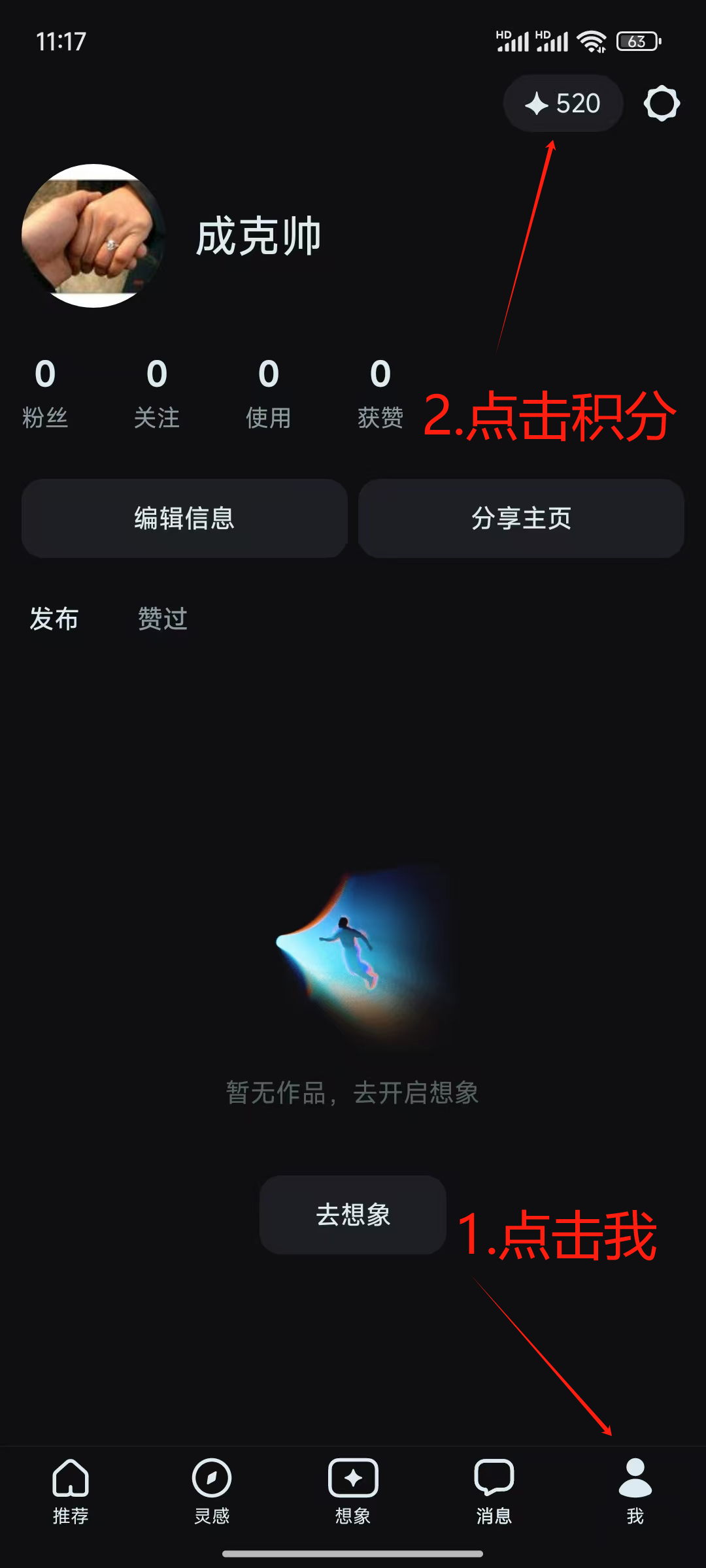 图片[2]-免费获得即梦积分方法_挂闲鱼一单7-9元-顺风网舟