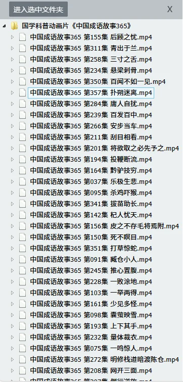 图片[1]-国学科普动画片《中国成语故事365》-顺风网舟