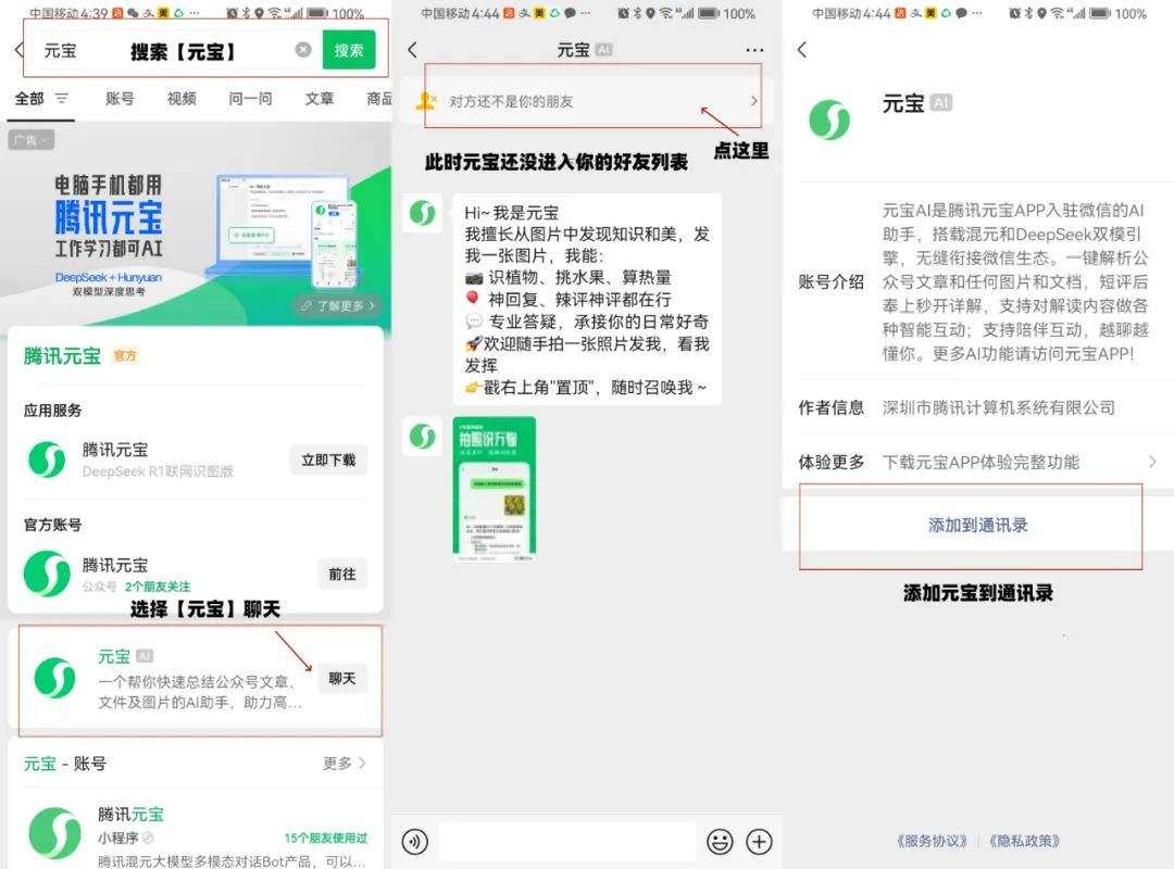 图片[1]-微信元宝入驻好友列表_视频号文案轻松提取-顺风网舟