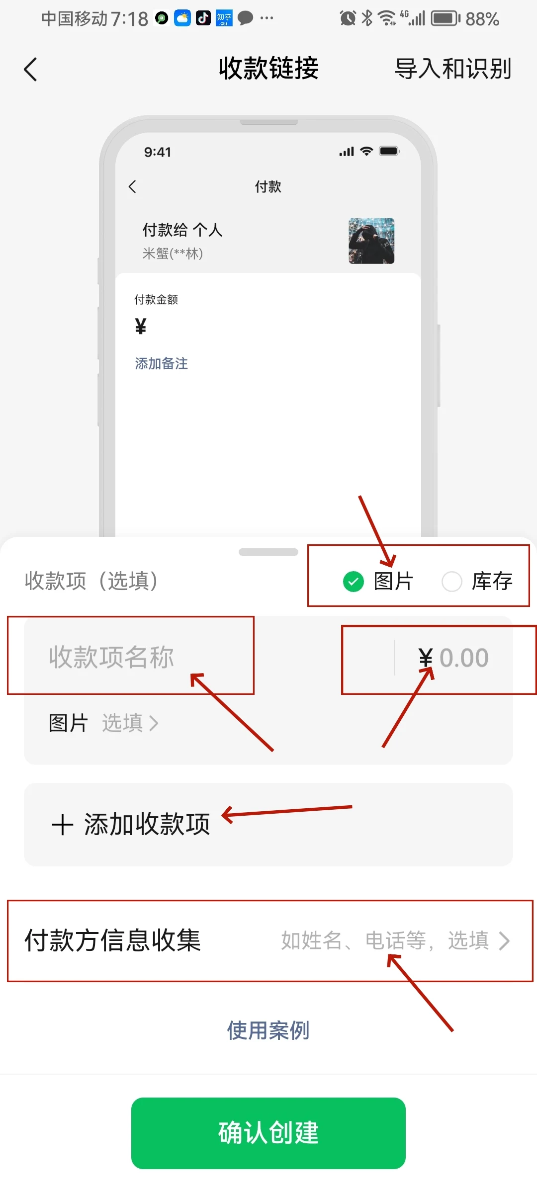 图片[7]-一分钟教你设置自己的微信收款链接-顺风网舟