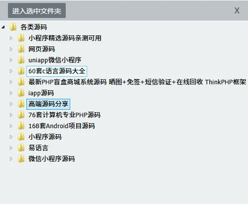 图片[1]-拿来即用2000+源码合集_网页源码、安卓源码、小程序源码-顺风网舟