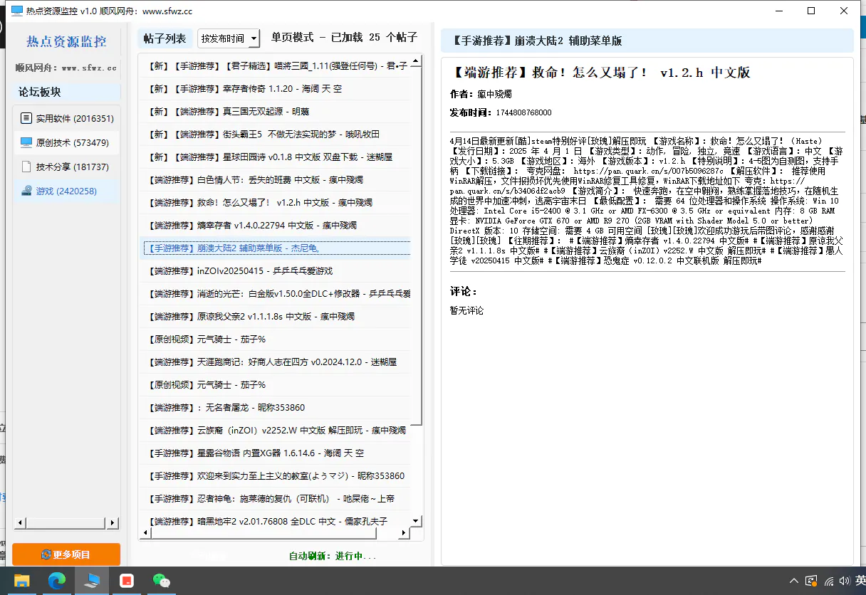 图片[1]-热点资源自动监控_抢流量快人一步-顺风网舟