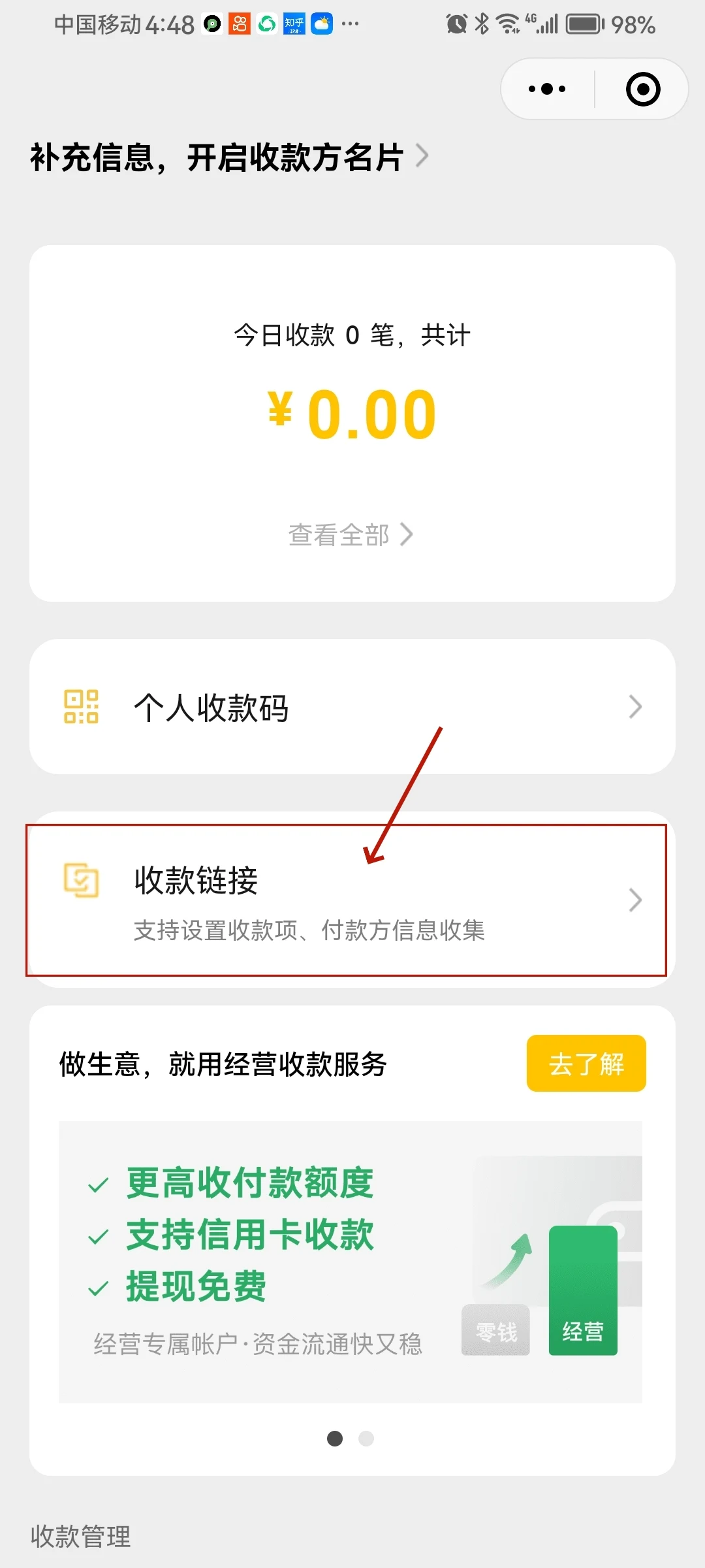 图片[5]-一分钟教你设置自己的微信收款链接-顺风网舟