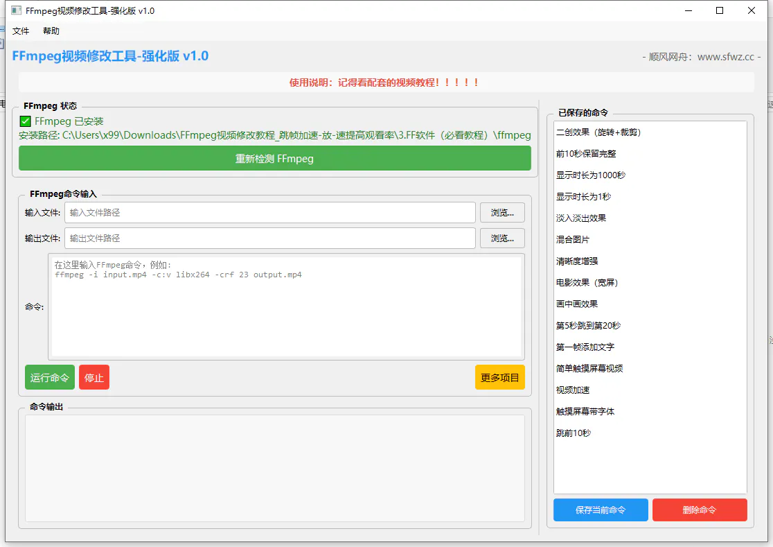 图片[1]-FFmpeg视频修改教程_跳帧加速播放\快速提高完播率-顺风网舟