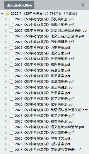 图片[1]-2025年《53中考总复习》7科全套（全国版）-顺风网舟
