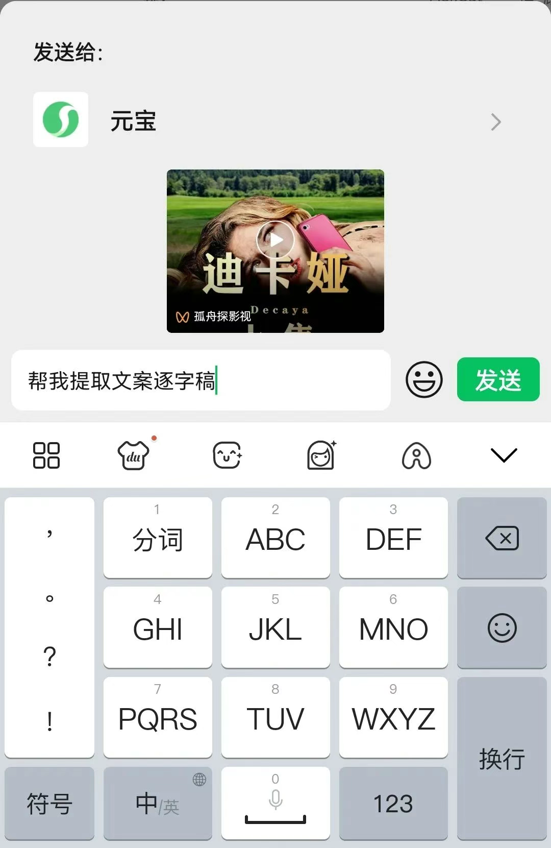 图片[2]-微信元宝入驻好友列表_视频号文案轻松提取-顺风网舟