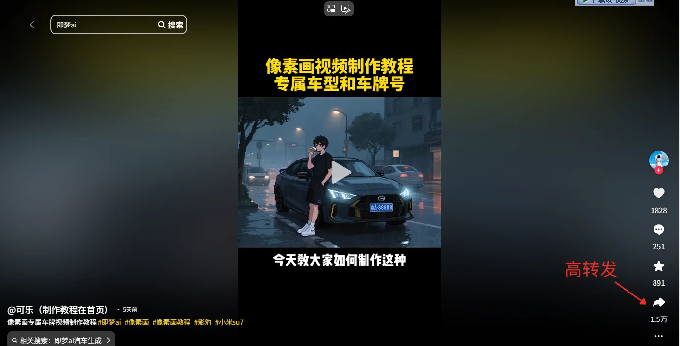 图片[1]-AI像素风视频爆火，加入即梦推广一单最高8元-顺风网舟