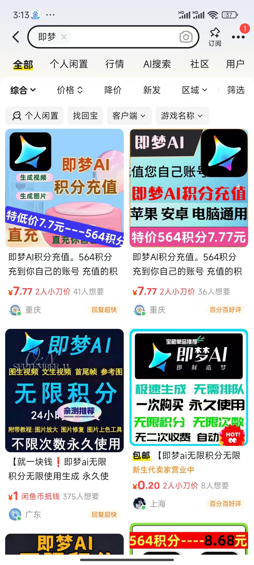 图片[7]-免费获得即梦积分方法_挂闲鱼一单7-9元-顺风网舟