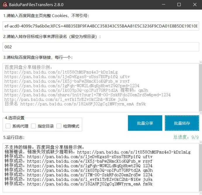图片[1]-百度网盘高效助手_批量转存分享版 -顺风网舟