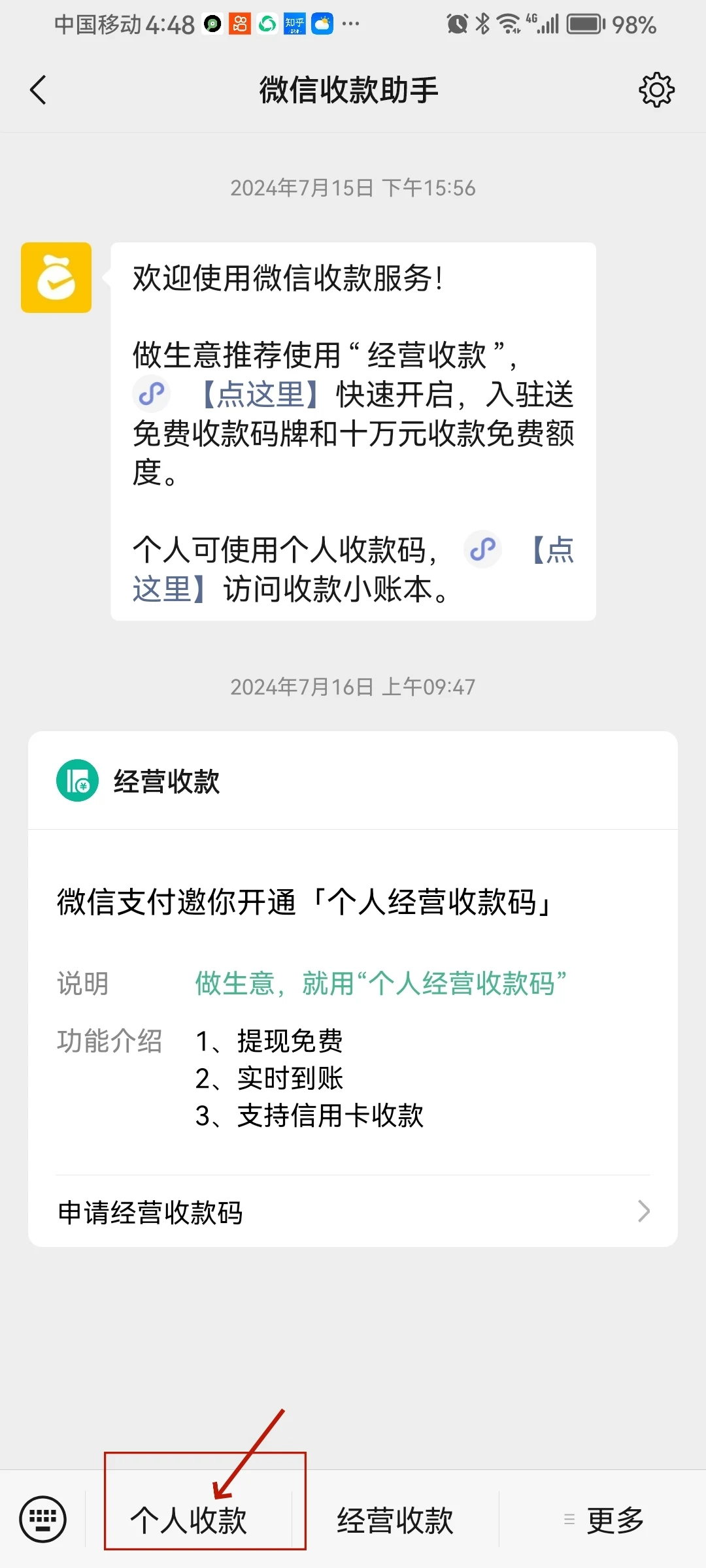 图片[4]-一分钟教你设置自己的微信收款链接-顺风网舟