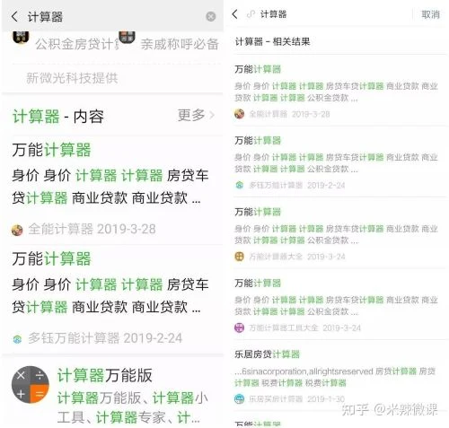 图片[4]-微信小程序如何推广？这些技巧你一定要懂！-顺风网舟