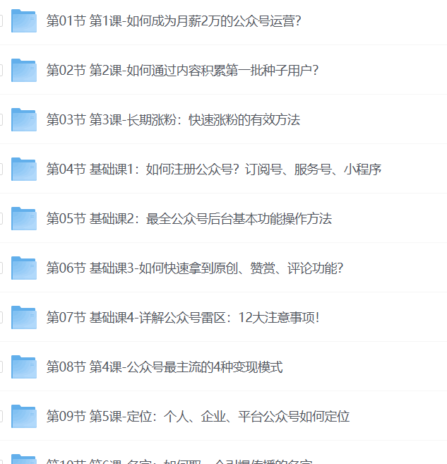 图片[1]-零基础做出能赚钱的牛逼公众号-顺风网舟