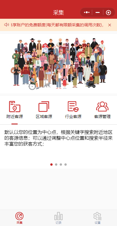 图片[1]-免费获客小程序_商户信息采集与客源管理神器-顺风网舟