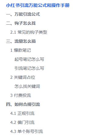 图片[1]-小红书引流2.0_万能公式加实操思路-顺风网舟