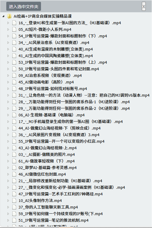 图片[1]-Ai绘画+IP商业自媒体实操精品课-顺风网舟