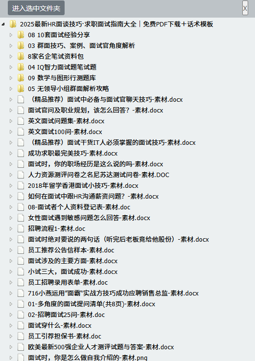 图片[1]-2025最新HR面谈技巧·求职面试指南大全_免费PDF下载＋话术模板-顺风网舟
