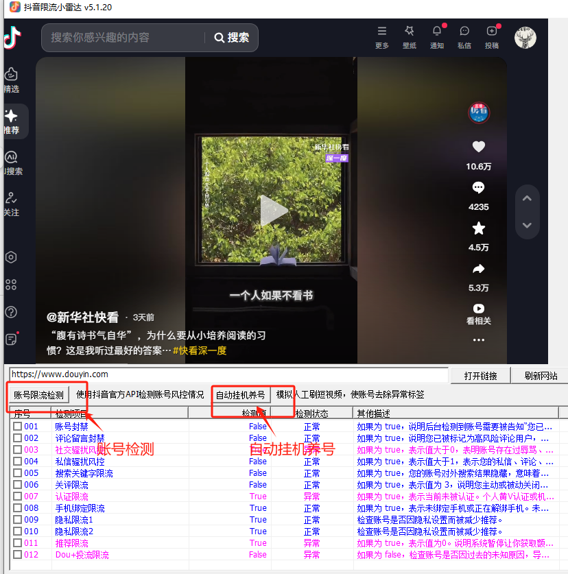 图片[5]-抖音为什么没流量？账号限流一查便知！-顺风网舟