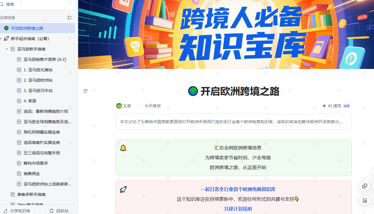 图片[1]-开启欧洲跨境之路_全行业首个结构化电商知识库 30+国平台实战指南-顺风网舟