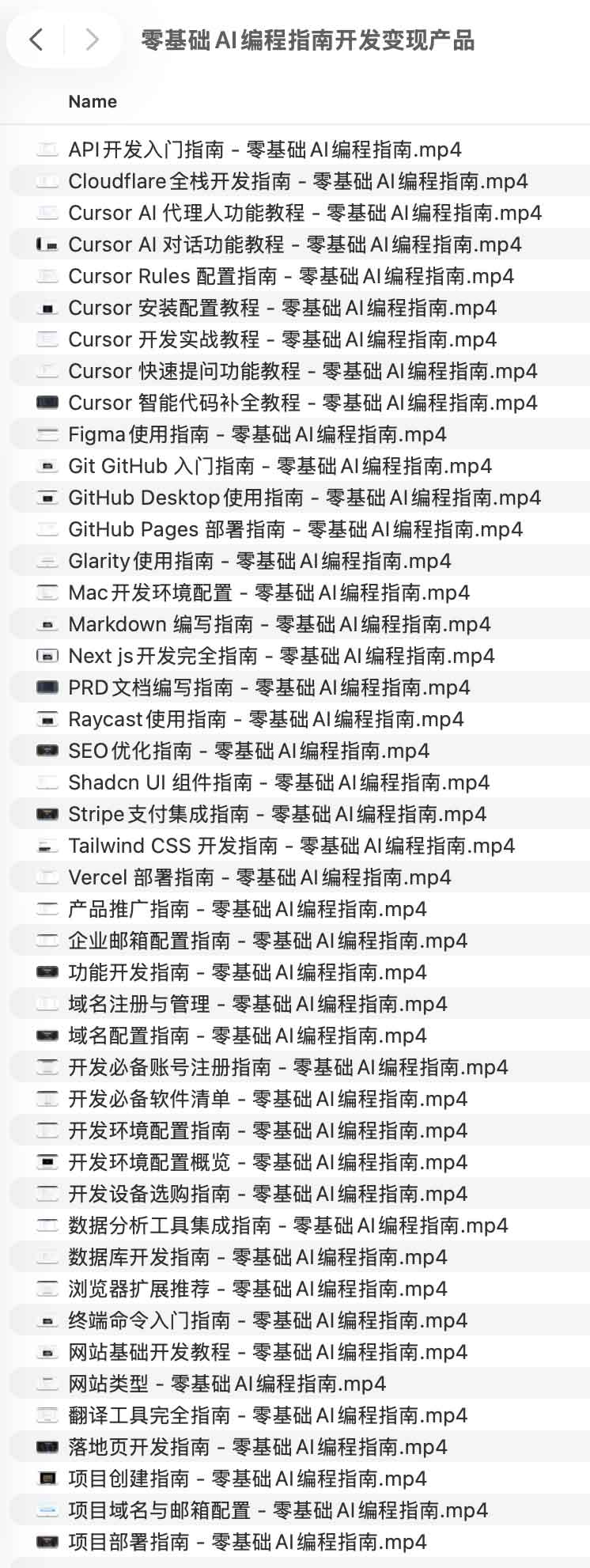图片[1]-零基础AI编程指南开发变现产品_“从想法到上线到变现”的完整链路设计-顺风网舟