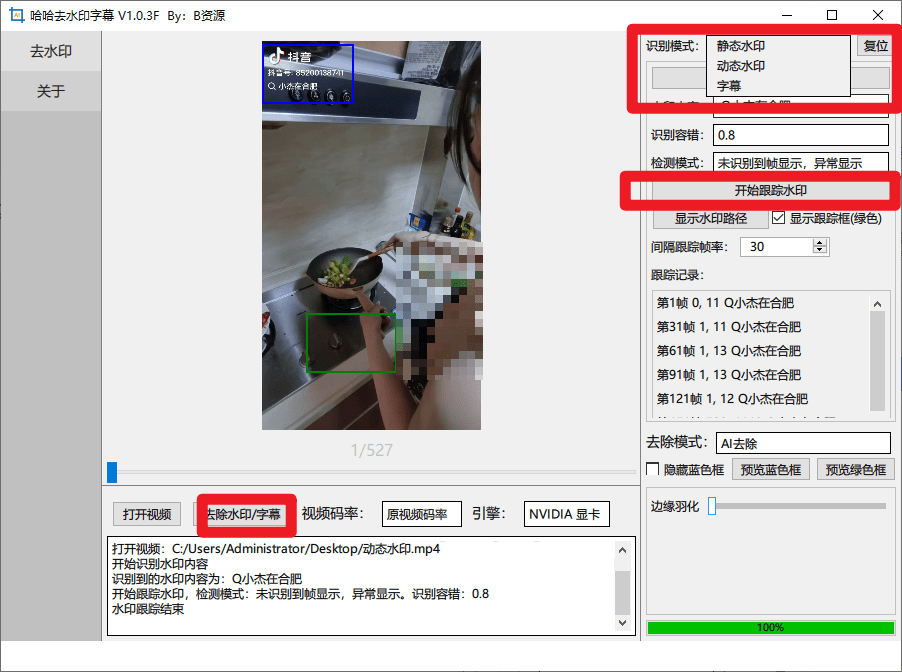 图片[2]-本地Ai离线视频去水印字幕_支持动态字幕去除免费绿色版-顺风网舟