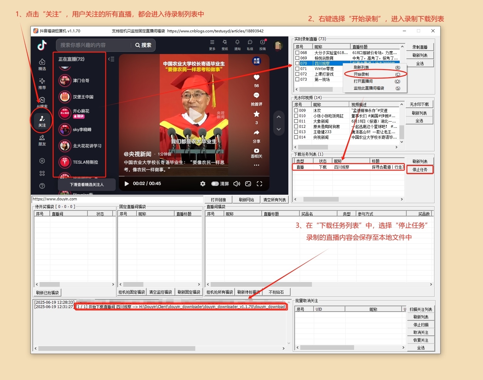 图片[4]-抖音福袋扭蛋机与抢福袋工具_带无水印下载、养号、录制直播-顺风网舟