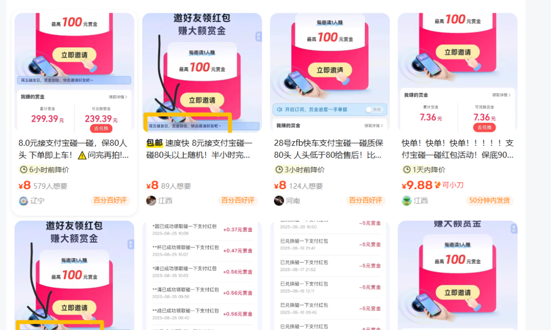 图片[1]-支付宝碰一碰红包教程_看一遍就会（附入口）-顺风网舟