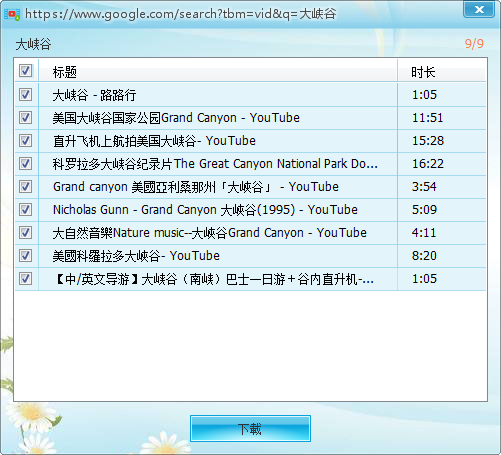 图片[3]-全网视频下载工具_支持2000+站点功能强大-顺风网舟
