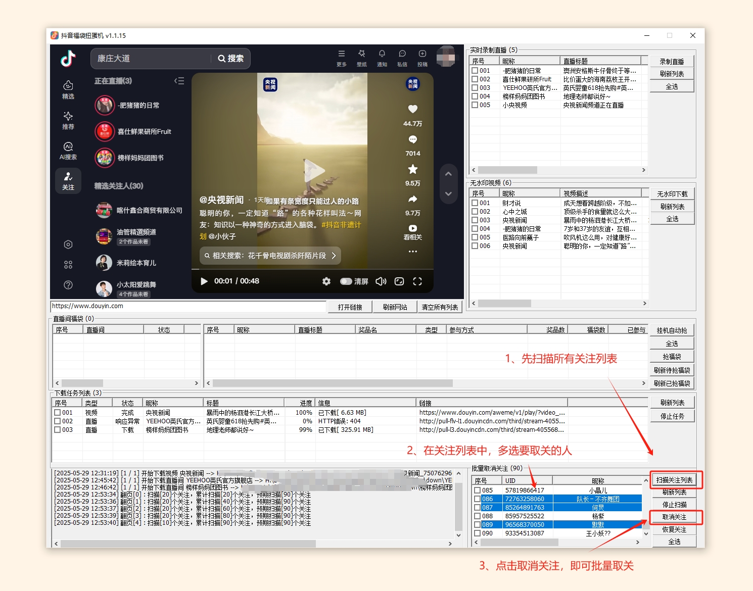 图片[5]-抖音福袋扭蛋机与抢福袋工具_带无水印下载、养号、录制直播-顺风网舟