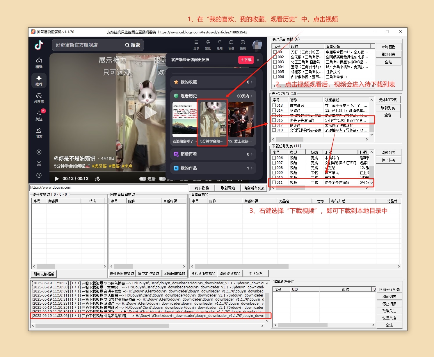 图片[3]-抖音福袋扭蛋机与抢福袋工具_带无水印下载、养号、录制直播-顺风网舟