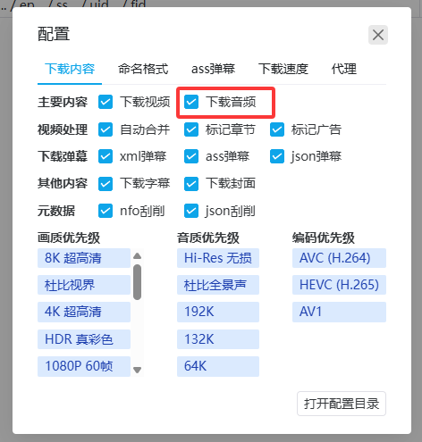 图片[1]-最新bilibili 视频下载器_支持批量带图形界面-顺风网舟