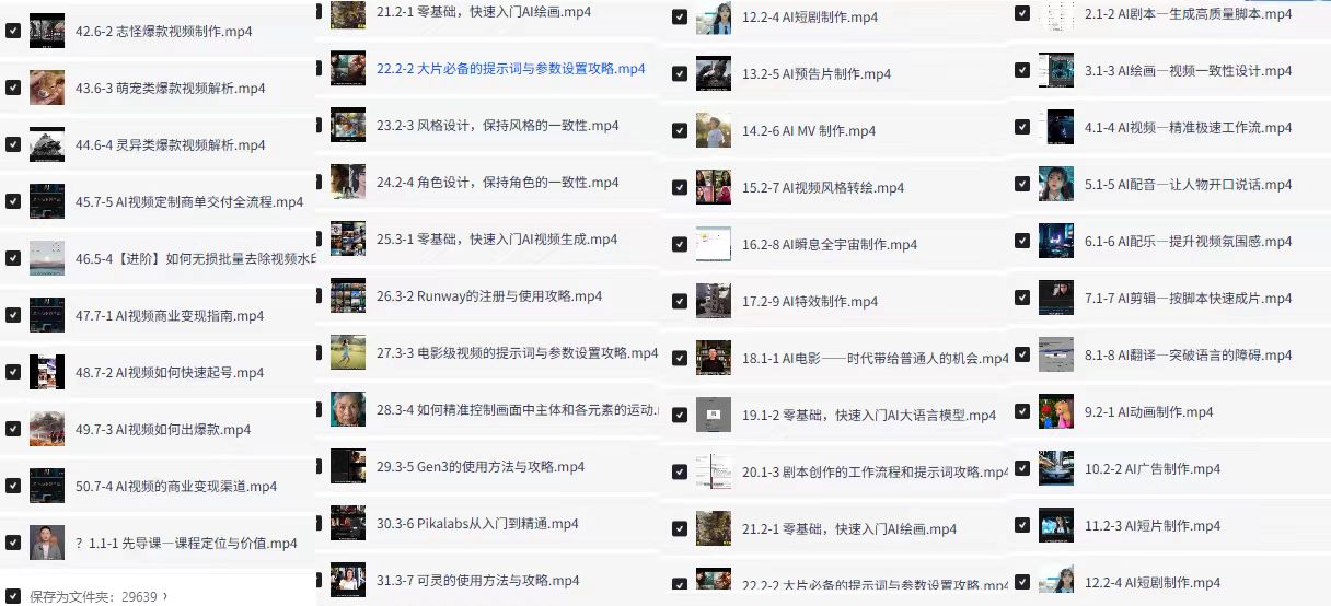 图片[1]-爆款Ai视频创作微电影_超热门Ai短视频制作全流程教学-顺风网舟