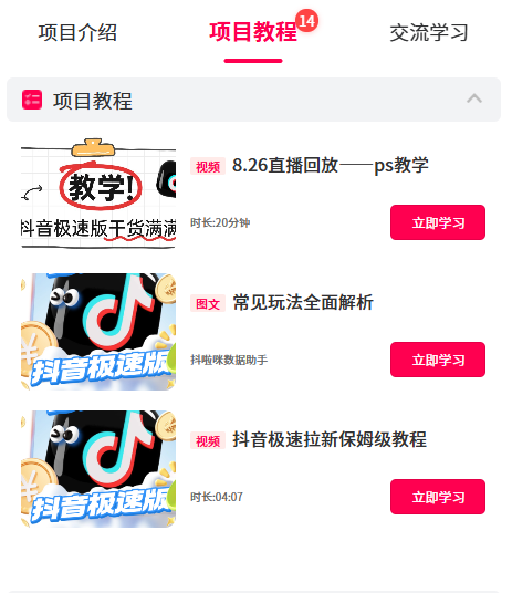 图片[3]-抖音极速版口令拉新_打卡免费领奖的渠道，一文告诉你！-顺风网舟