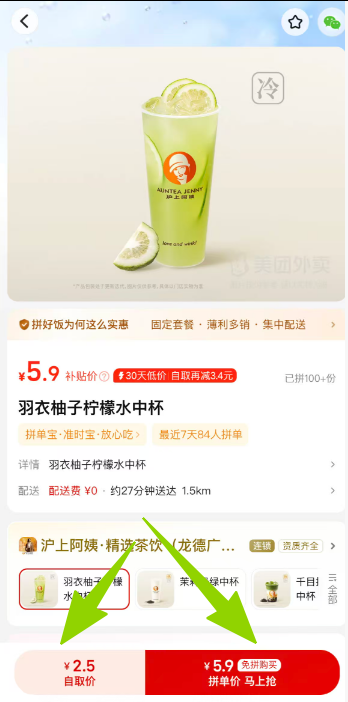 图片[5]-10块钱管饱，这才是大部分人的需求_拼好饭推广指南-顺风网舟