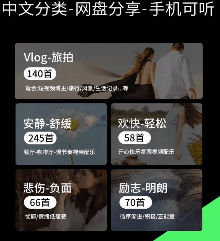 图片[1]-800+首顶级可商用音效BGM素材合集_全中文分类，精选剪辑必备内容-顺风网舟