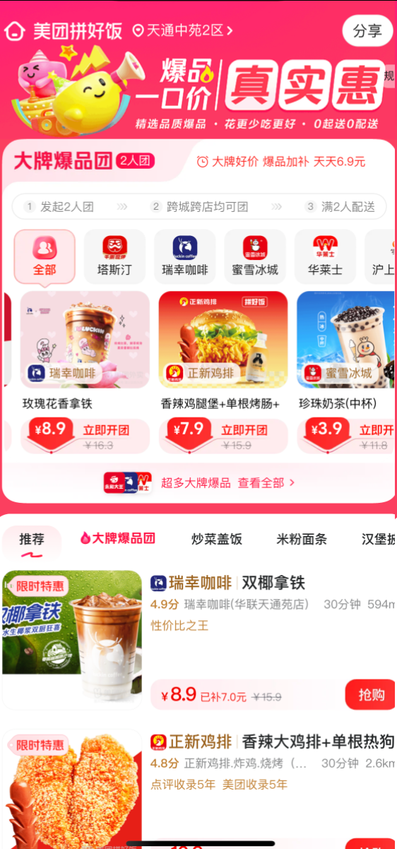 图片[4]-10块钱管饱，这才是大部分人的需求_拼好饭推广指南-顺风网舟