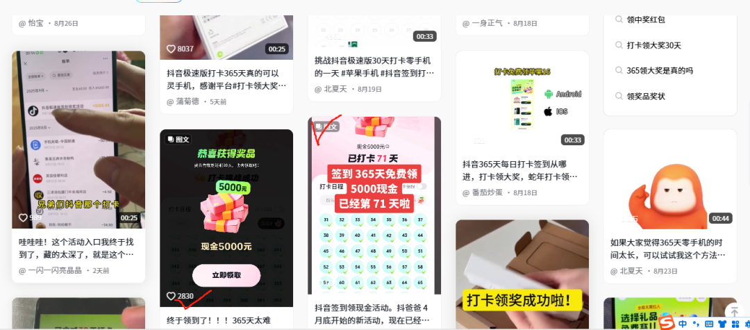 图片[7]-抖音极速版口令拉新_打卡免费领奖的渠道，一文告诉你！-顺风网舟