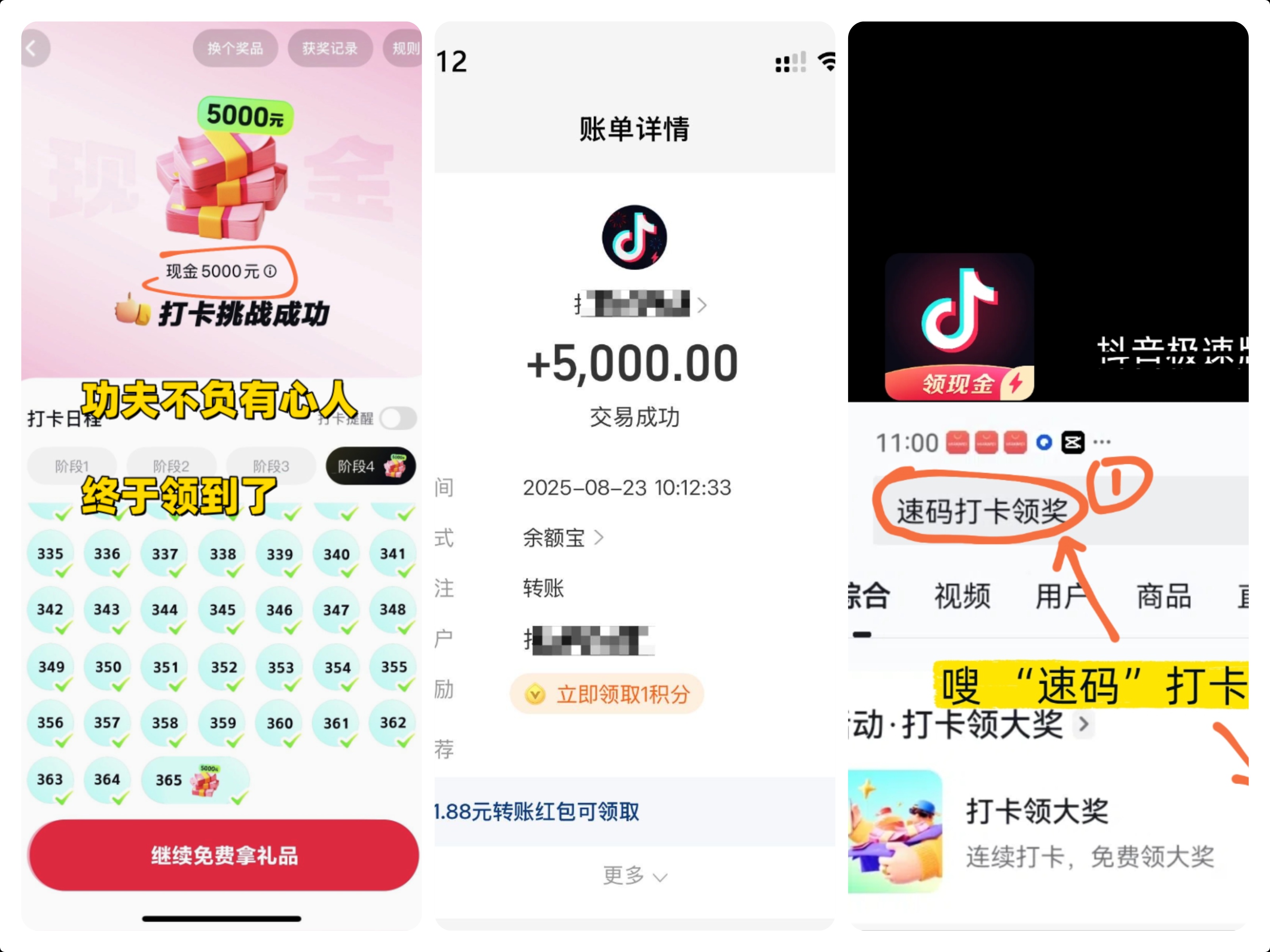 图片[8]-抖音极速版口令拉新_打卡免费领奖的渠道，一文告诉你！-顺风网舟