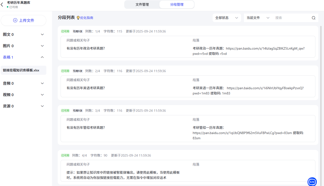 图片[7]-学会创建百度智能体_让精准流量冲着你来【附网盘拉新教程】-顺风网舟