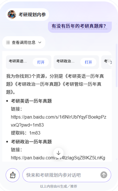 图片[4]-学会创建百度智能体_让精准流量冲着你来【附网盘拉新教程】-顺风网舟