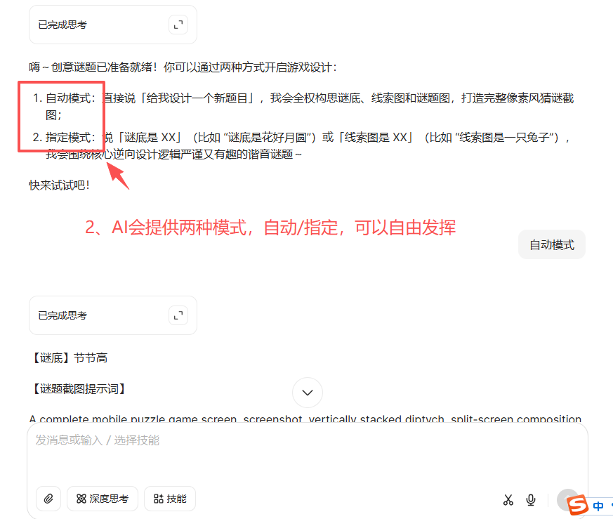 图片[4]-猜图游戏万能提示词_轻松做出小红书同款爆款-顺风网舟