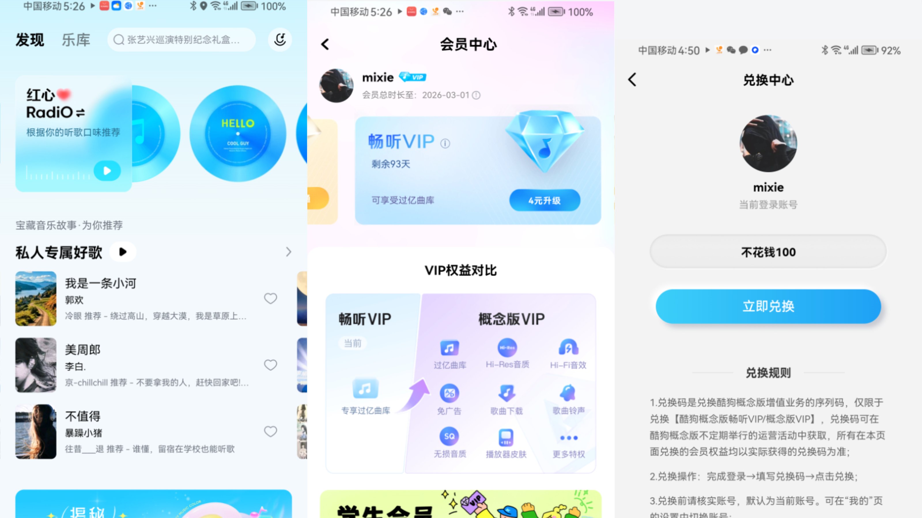 图片[2]-免费送100天会员_酷狗概念版拉新项目-顺风网舟
