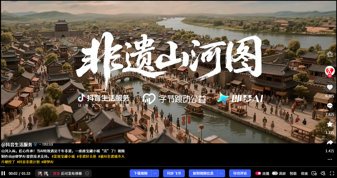 视频号分成计划玩法_AI非遗动画制作-顺风网舟