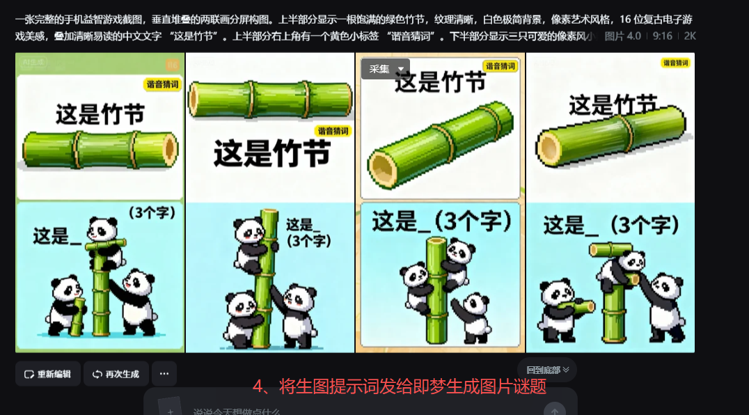图片[6]-猜图游戏万能提示词_轻松做出小红书同款爆款-顺风网舟
