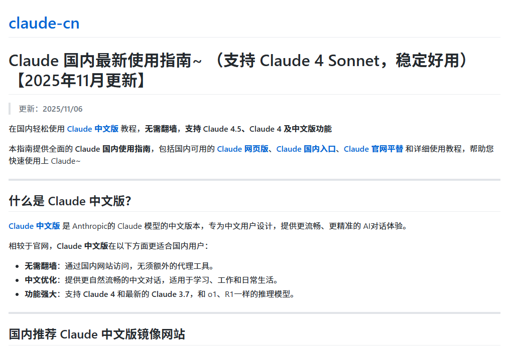 图片[2]-国内Claude 最新使用指南_中文版直连入口与镜像站精选-顺风网舟